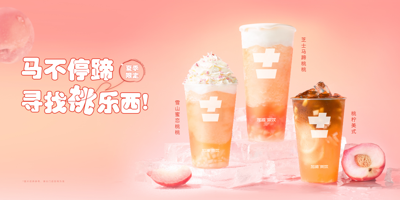 HJC黄金城茶饮：开奶茶店如何有效地避免风险