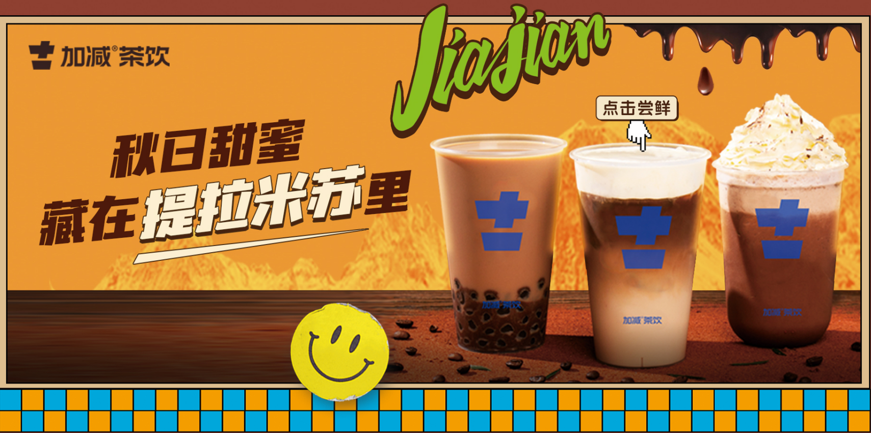HJC黄金城茶饮