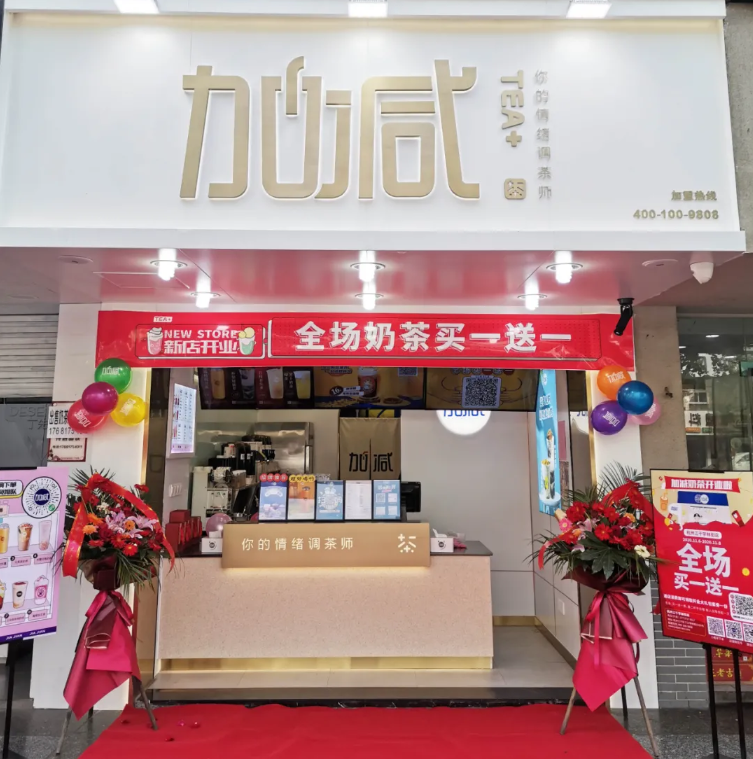 HJC黄金城茶饮